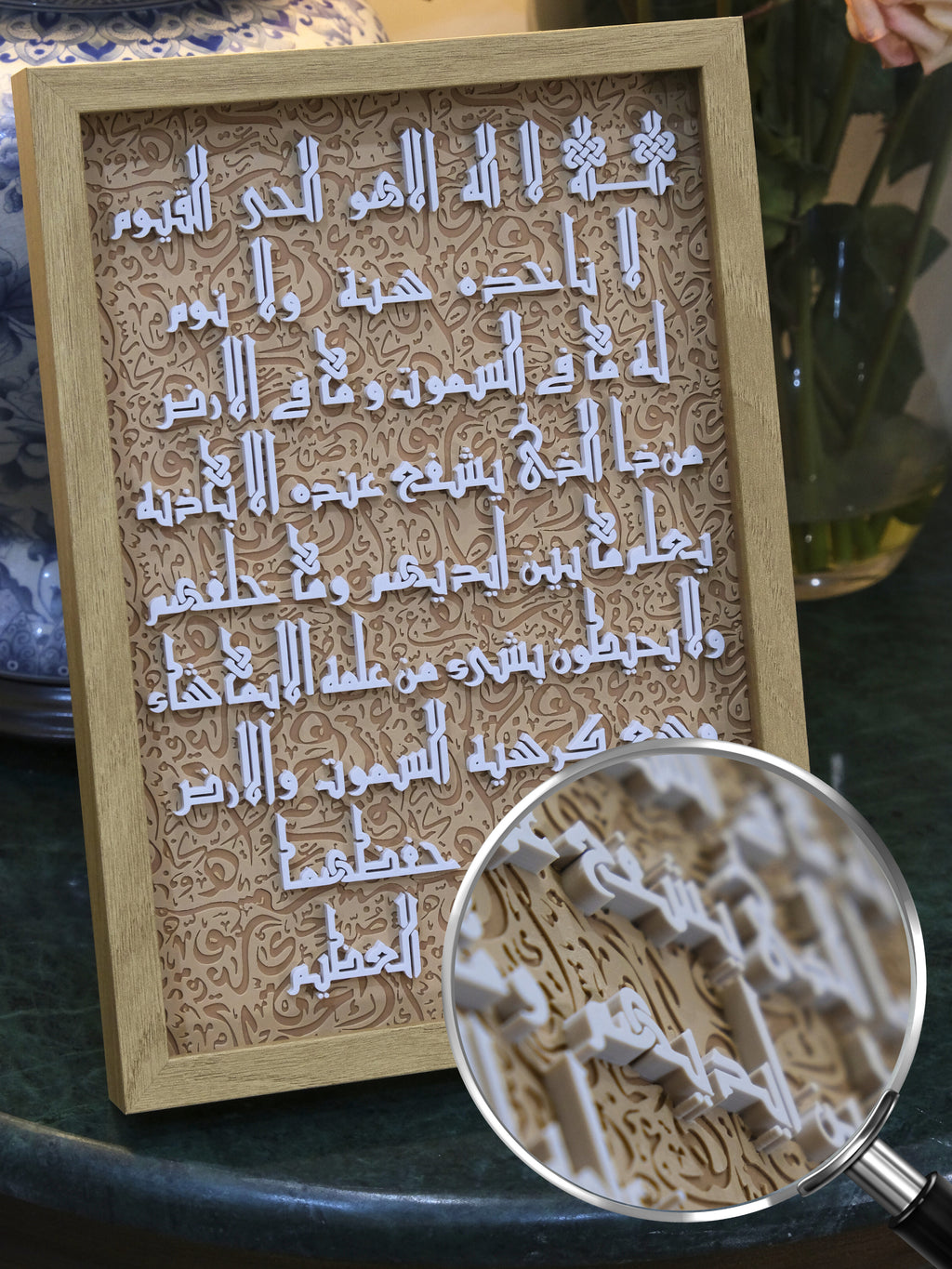 Ayatul Kursi - Essential Frame