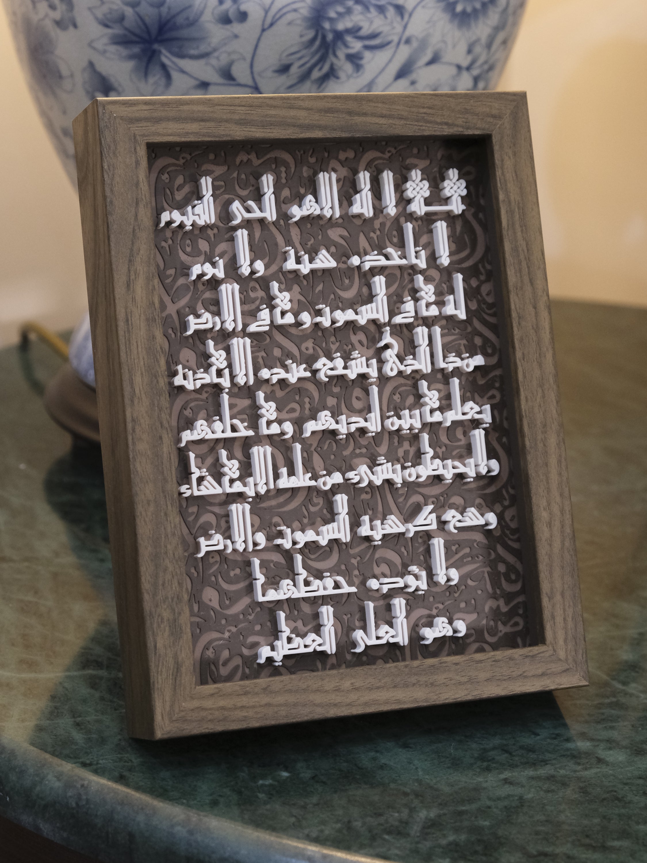 Ayatul Kursi - Essential Frame