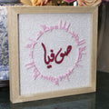 Customisable name with Dua for Family (Upto 4 names)